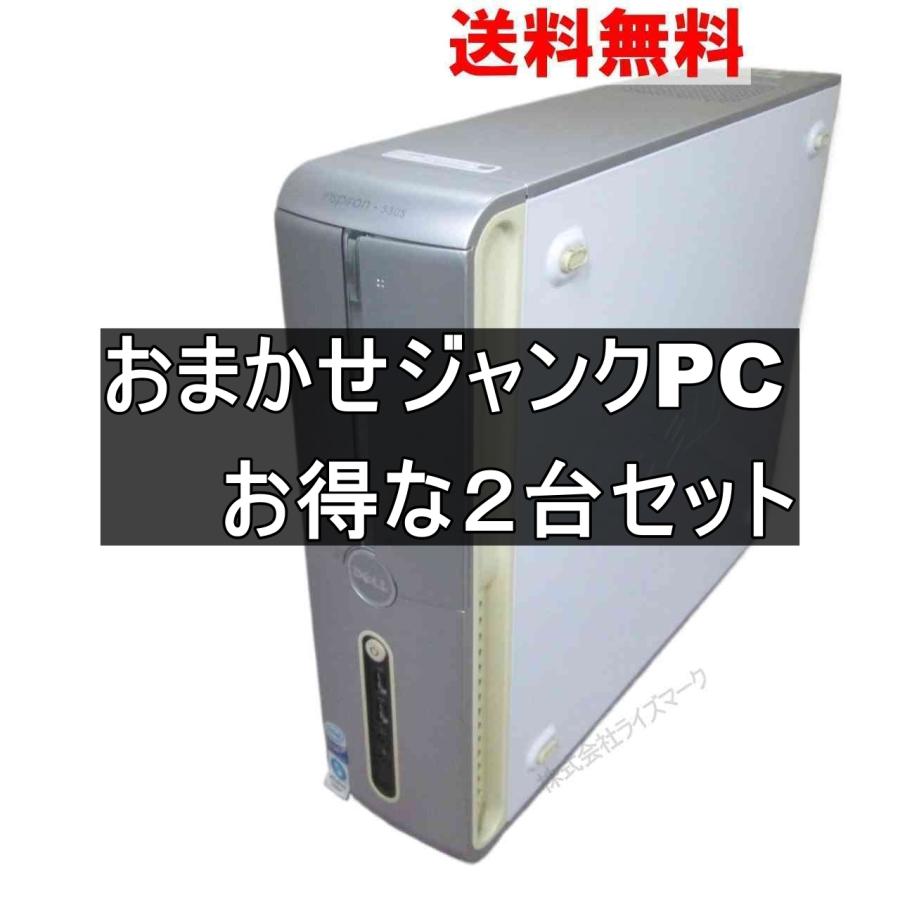 デスクトップパソコン おまかせPC ジャンクPC ２台セット [113]