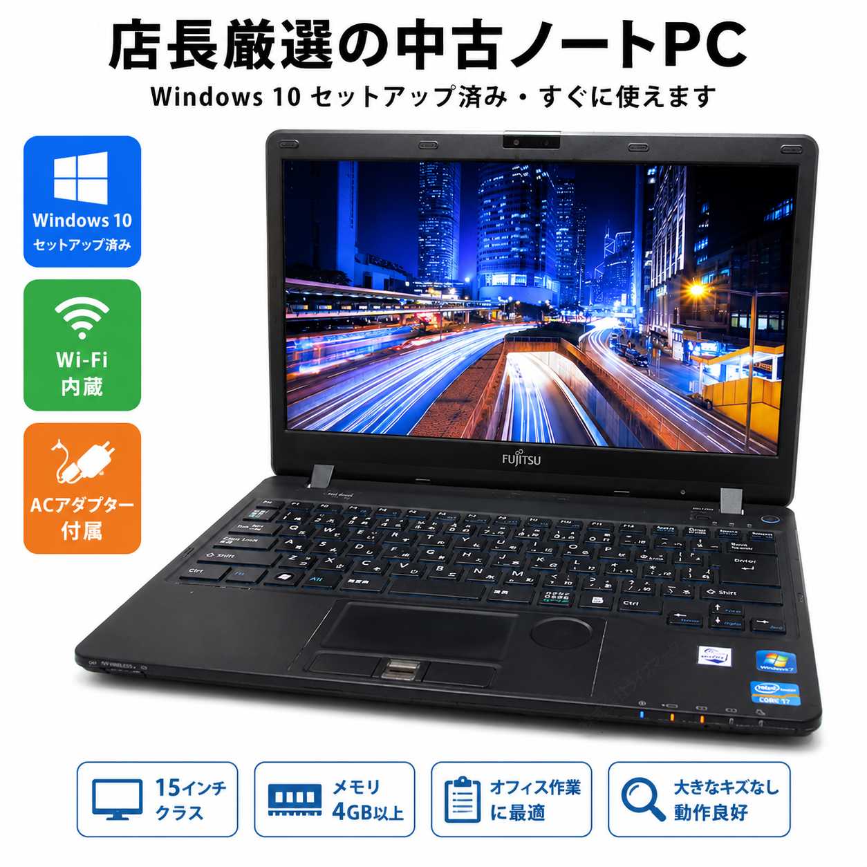 ノートパソコン Windows10 メモリ4GB以上 15インチ Wi-Fi内蔵 ACアダプター付属 動作確認済み 事務作業 初心者向け 注目PC [100]