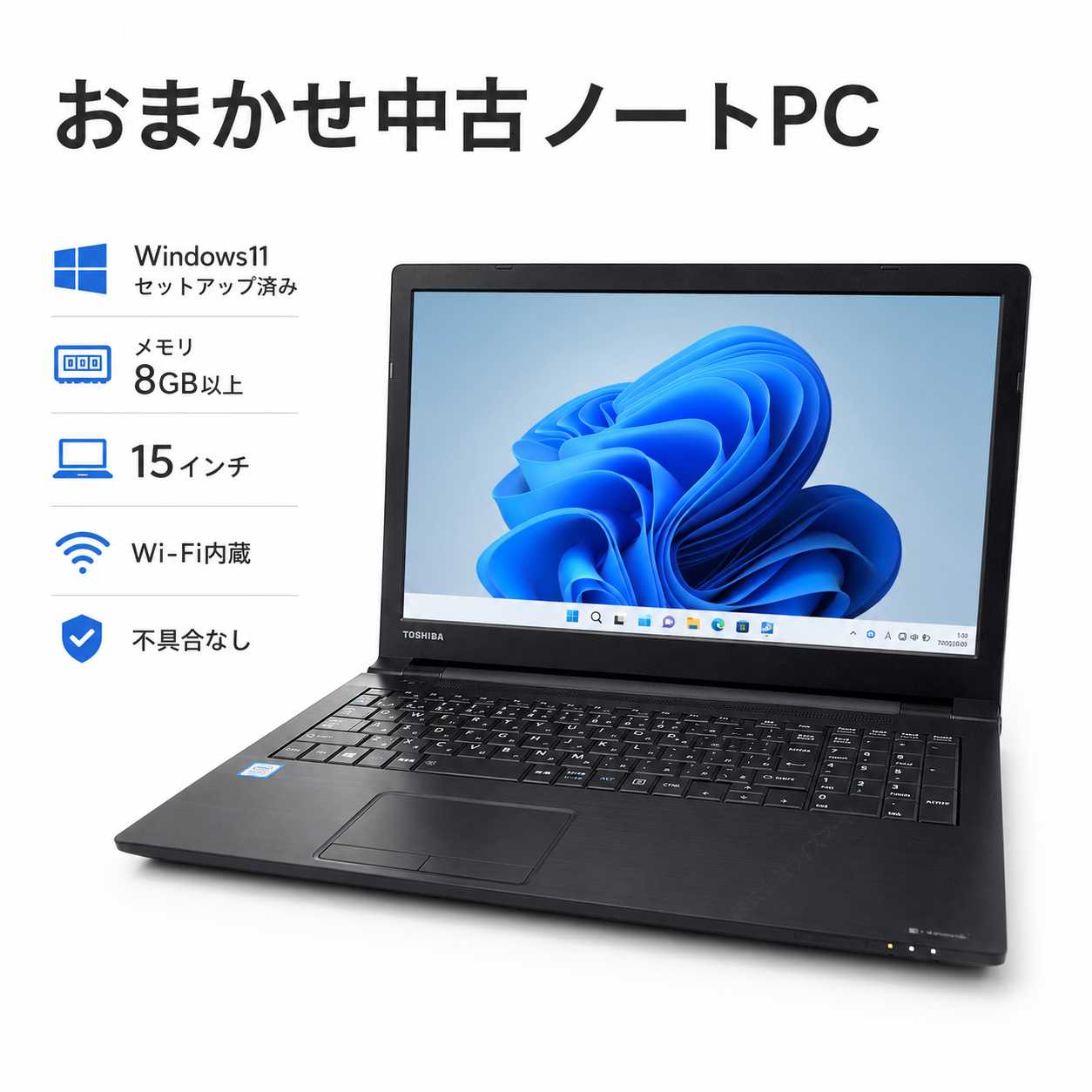 ノートパソコン Windows11 メモリ8GB～ 15インチ Wi-Fi AC付き 長期保証 注目PC [101]