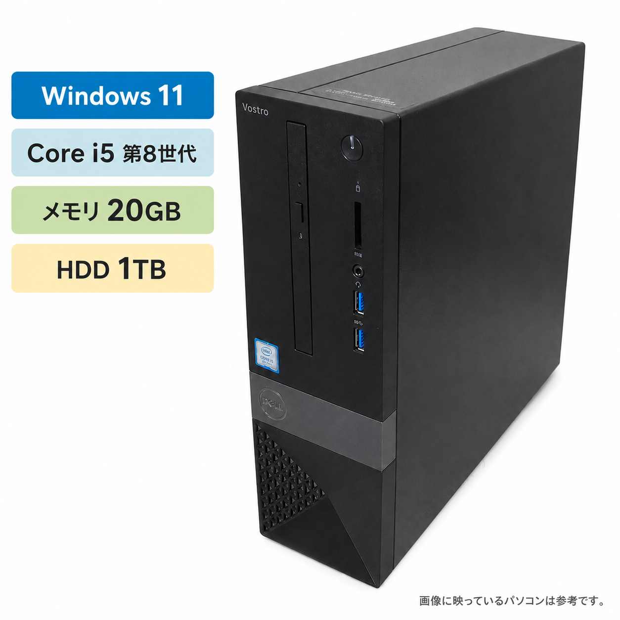 デスクトップパソコン Windows11 Core i5 第8世代 メモリ20GB HDD1TB スリム型 注目PC [112]