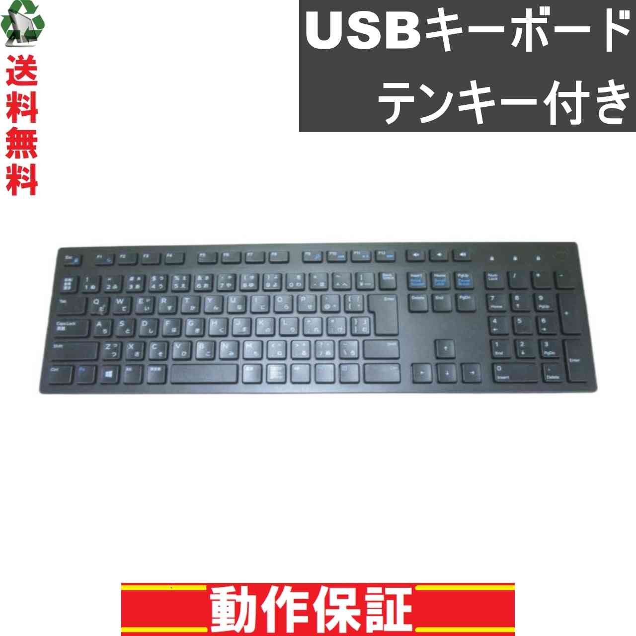 USB接続キーボード テンキーあり 正常品 [87776]