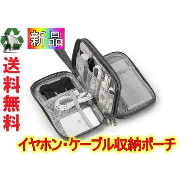 ポータブルデジタル収納バッグ ポーチ イヤホン/USBケーブル/充電ケーブル/SDカード収納ケース  ＜新品＞ [88274]
