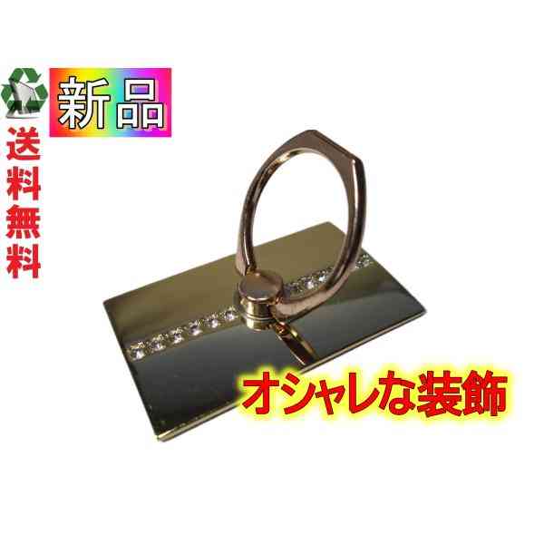 スマホリング ゴールド メタル 両面テープ貼り付け 360度回転  ＜新品＞ [88677]