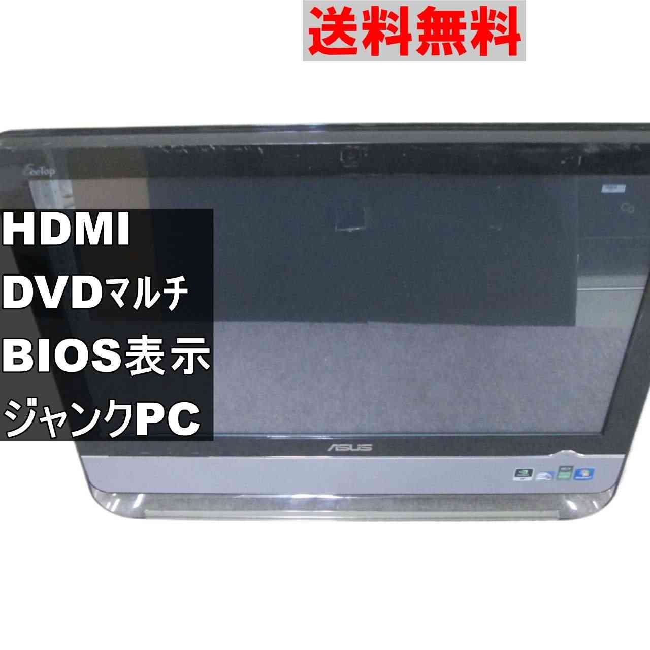 ASUS EeeTop PC ET2002【Atom 330 1.6GHz】　【Windows7モデル】 液晶一体型 均一／BIOS表示可／HDMI ジャンク [91056]