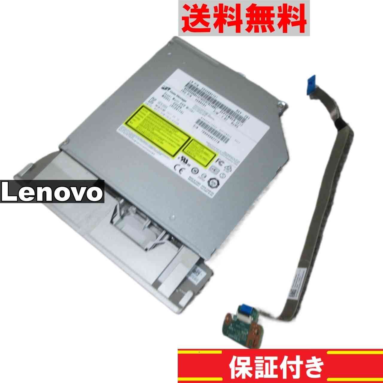 Lenovo F0D10065JP用 DVDマルチドライブ GUE0N 正常品 [91130]