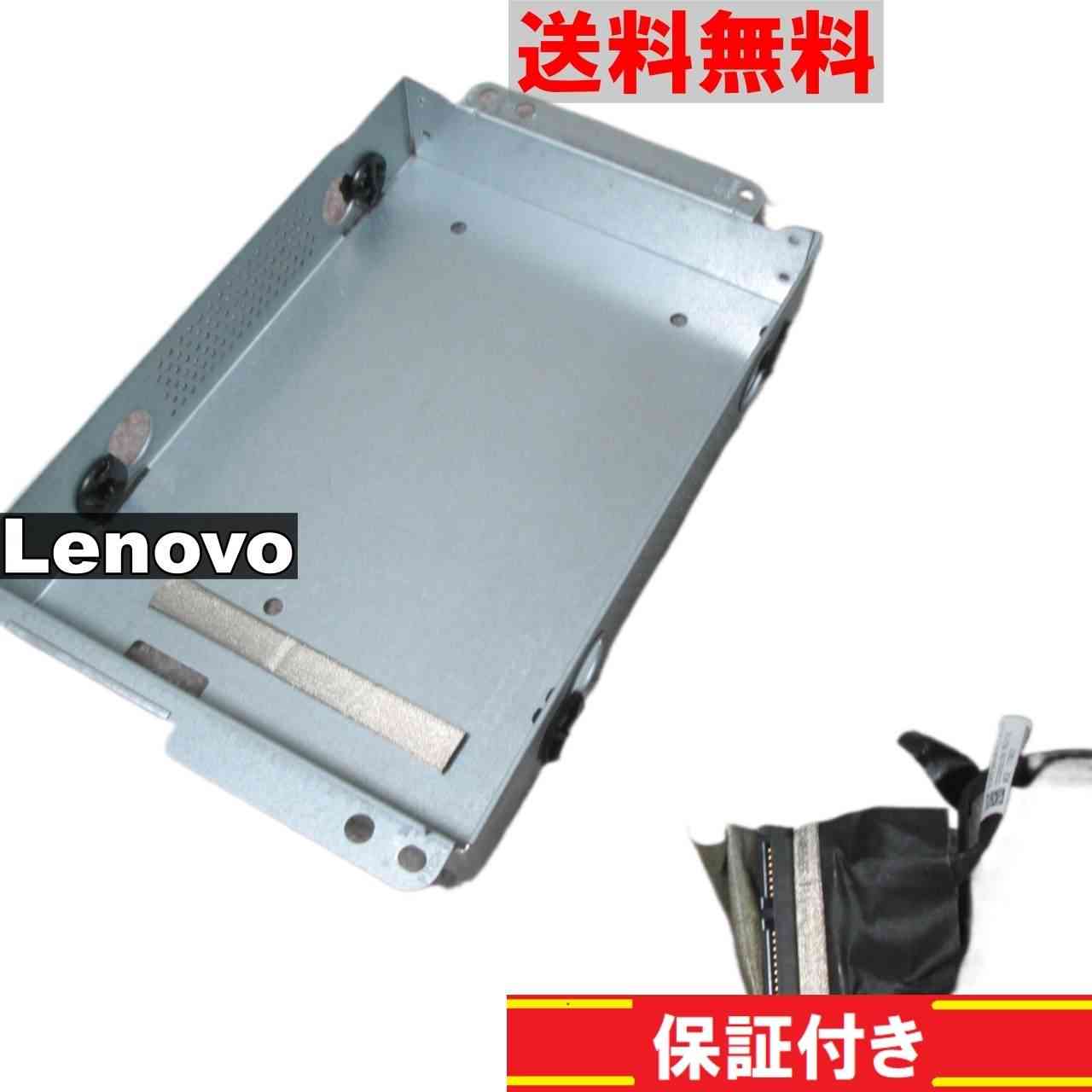 Lenovo F0D10065JP用 HDDマウンタ＆HDDコネクタ 正常品 [91135]