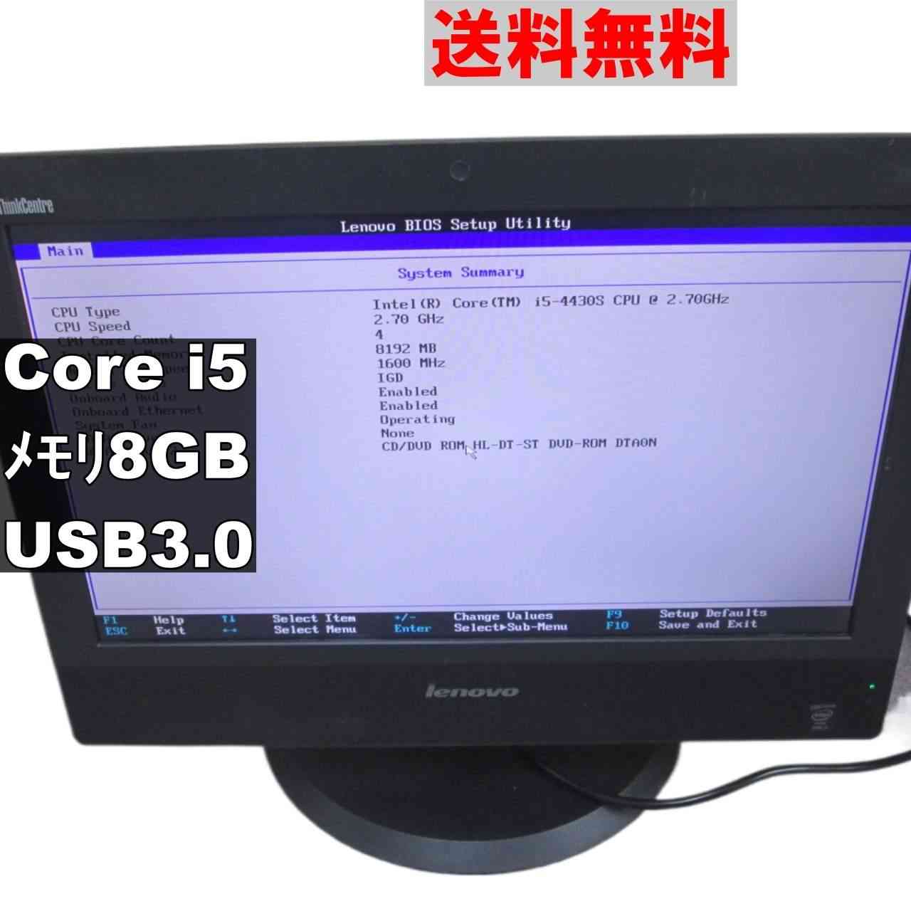 Lenovo ThinkCentre M73z【Core i5 4430S】　 液晶一体型／USB3.0 ジャンク [91488]