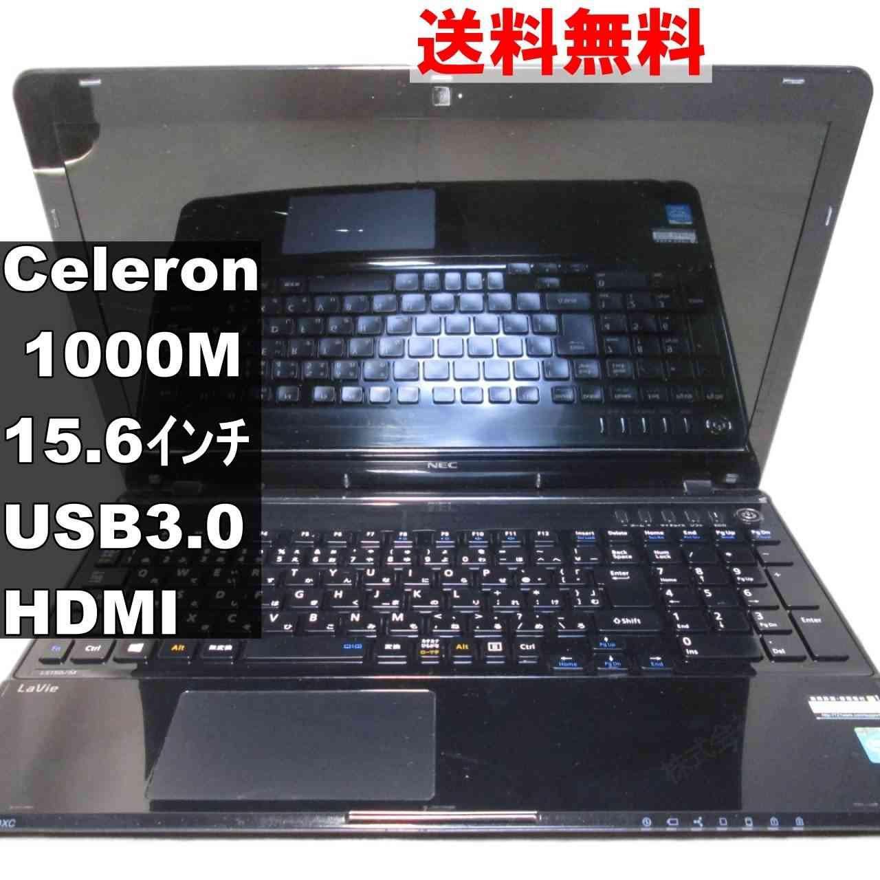 NEC LaVie S LS150/MSB【Celeron 1000M 1.8GHz】　【Windows8モデル】 均一／電源投入可／USB3.0／HDMI [91792]