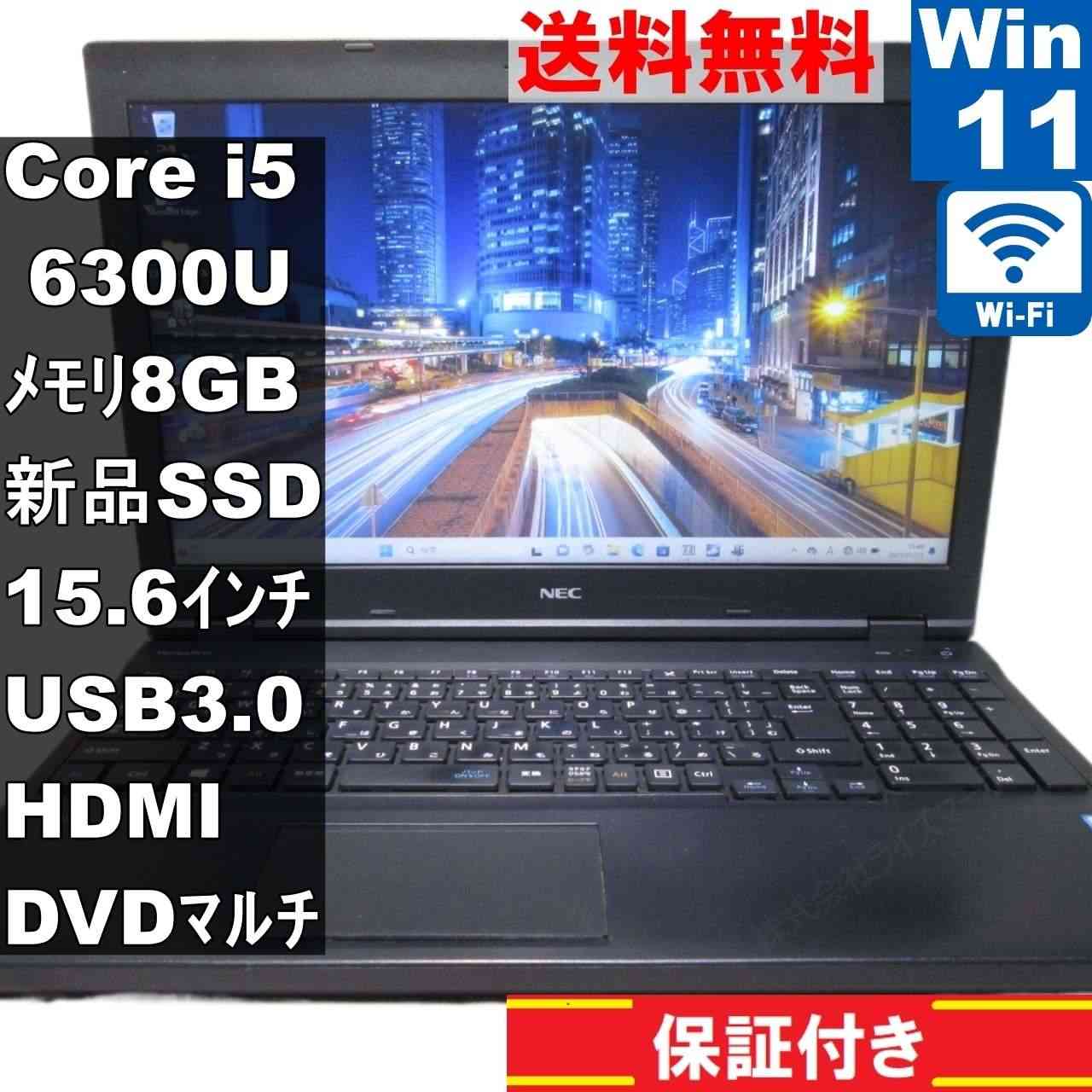 NEC VersaPro VK24M/X-U【新品SSD搭載】　Core i5 6300U　【Windows11 Home】MS 365 Office Web／Wi-Fi／USB3.0／HDMI [91828]