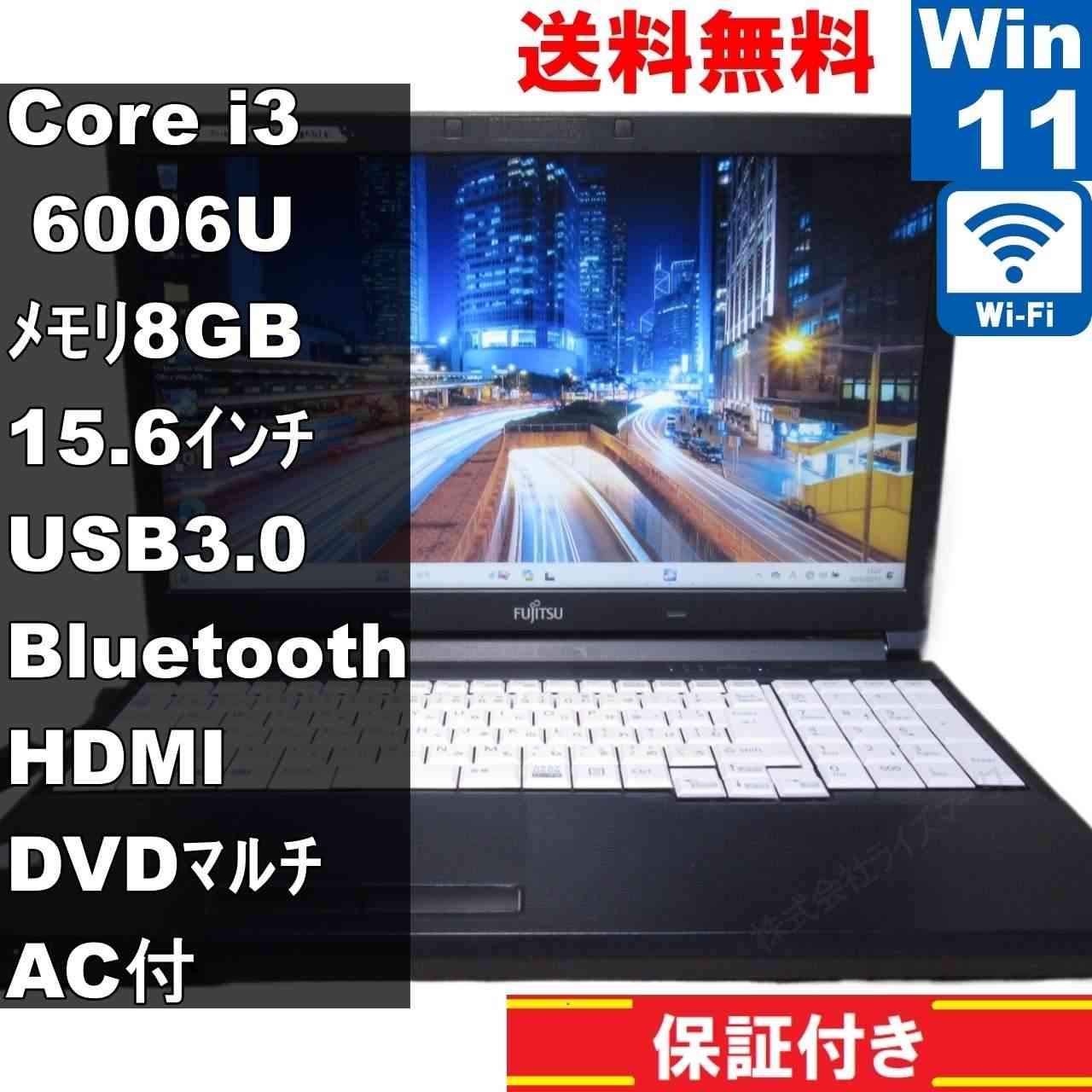 富士通 LIFEBOOK A576/RX【Core i3 6006U】　【Windows11 Home】MS 365 Office Web／Wi-Fi／USB3.0／Bluetooth／HDMI [92124]