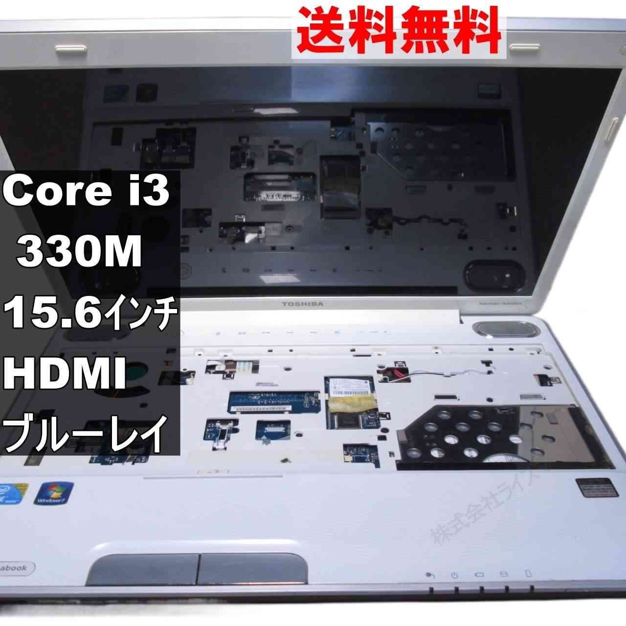 東芝 dynabook TX/66LWH【Core i3 330M】　【Windows7モデル】ブルーレイ 均一／HDMI [92206]