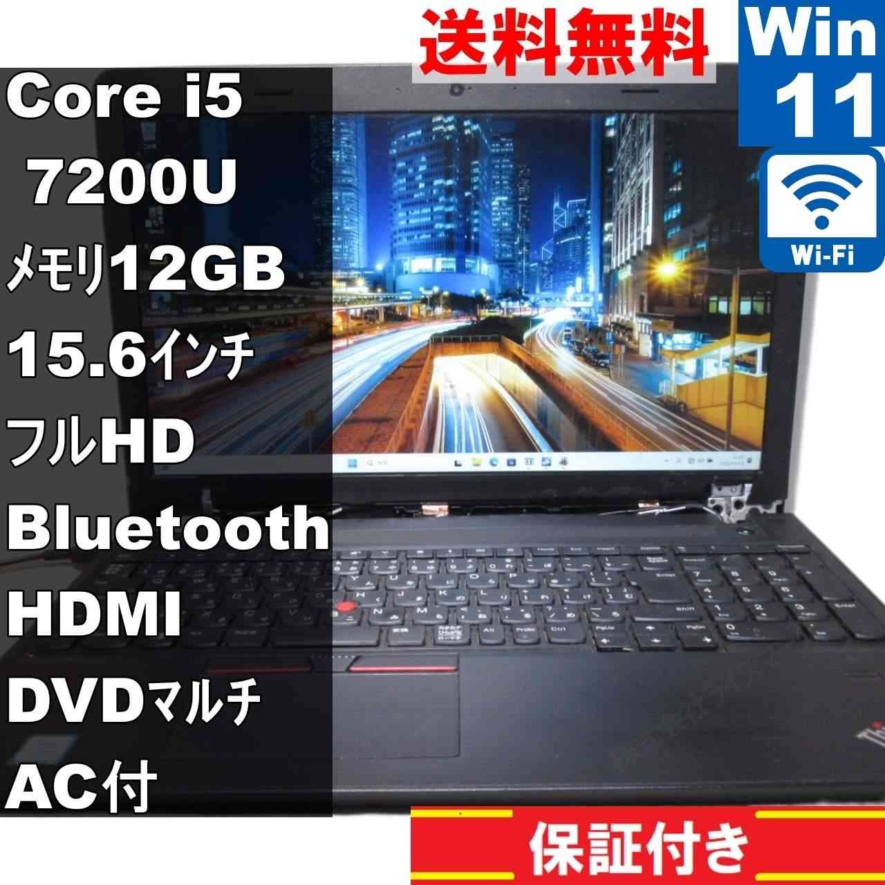 Lenovo ThinkPad E570【Core i5 7200U】　12GBメモリ　【Windows11 Home】MS 365 Office Web／Wi-Fi／Bluetooth／HDMI [92332]