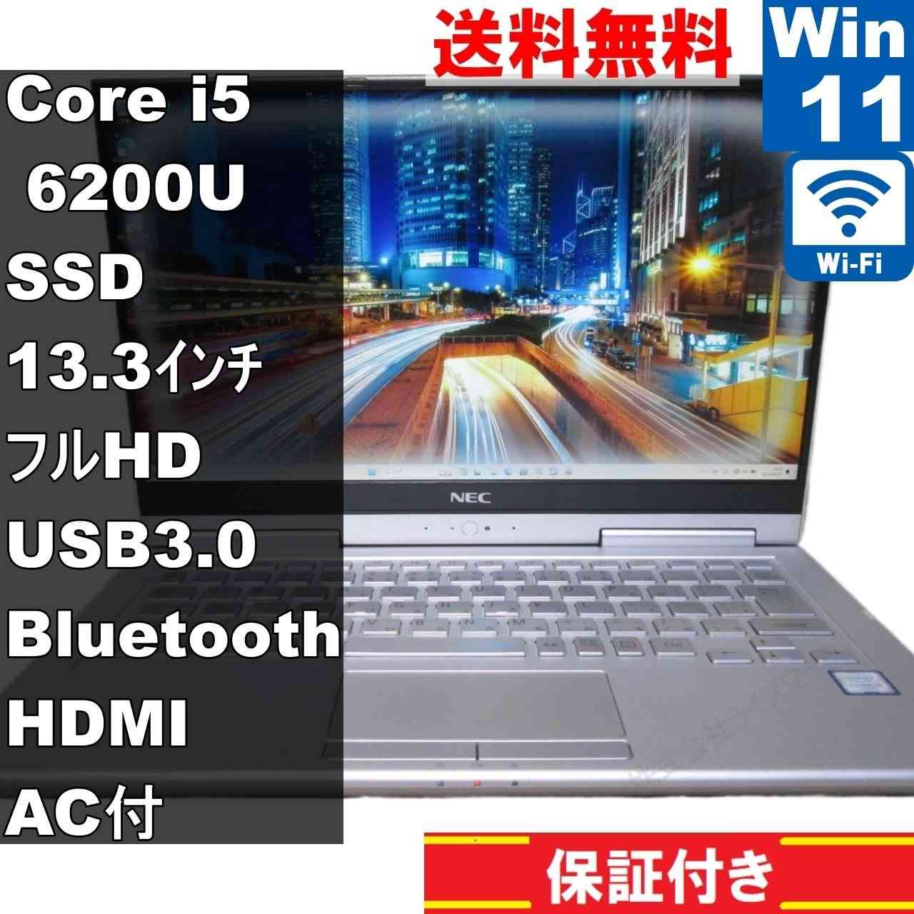 NEC VersaPro UltraLite【M.2 SSD搭載】　Core i5 6200U　【Windows11 Home】 ／Wi-Fi／長期保証 [92519]