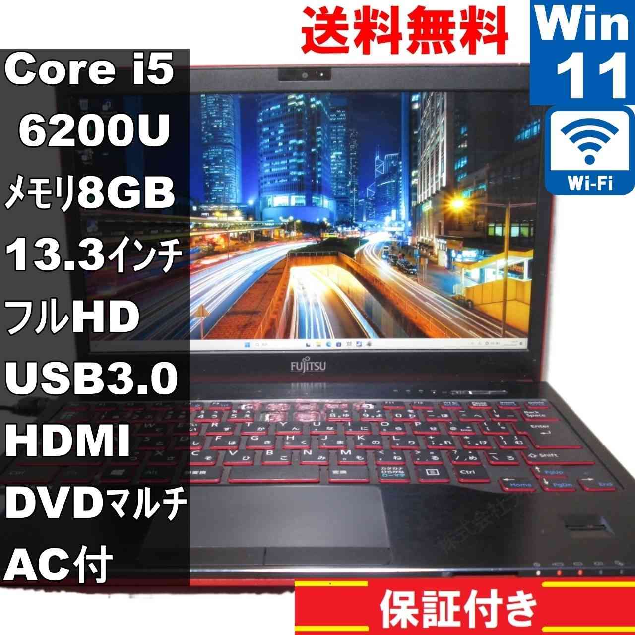 富士通 LIFEBOOK SH75/X【Core i5 6200U】　【Windows11 Home】MS 365 Office Web／Wi-Fi／USB3.0／HDMI [92540]