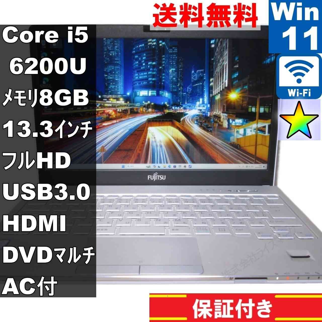 富士通 FMV LIFEBOOK SH75/W【Core i5 6200U】　【Windows11 Home】MS 365 Office Web／Wi-Fi／USB3.0／HDMI [92541]