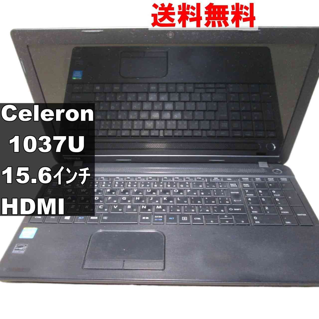東芝 dynabook Satellite B253/J【Celeron 1037U 1.8GHz】 均一／HDMI [92671]