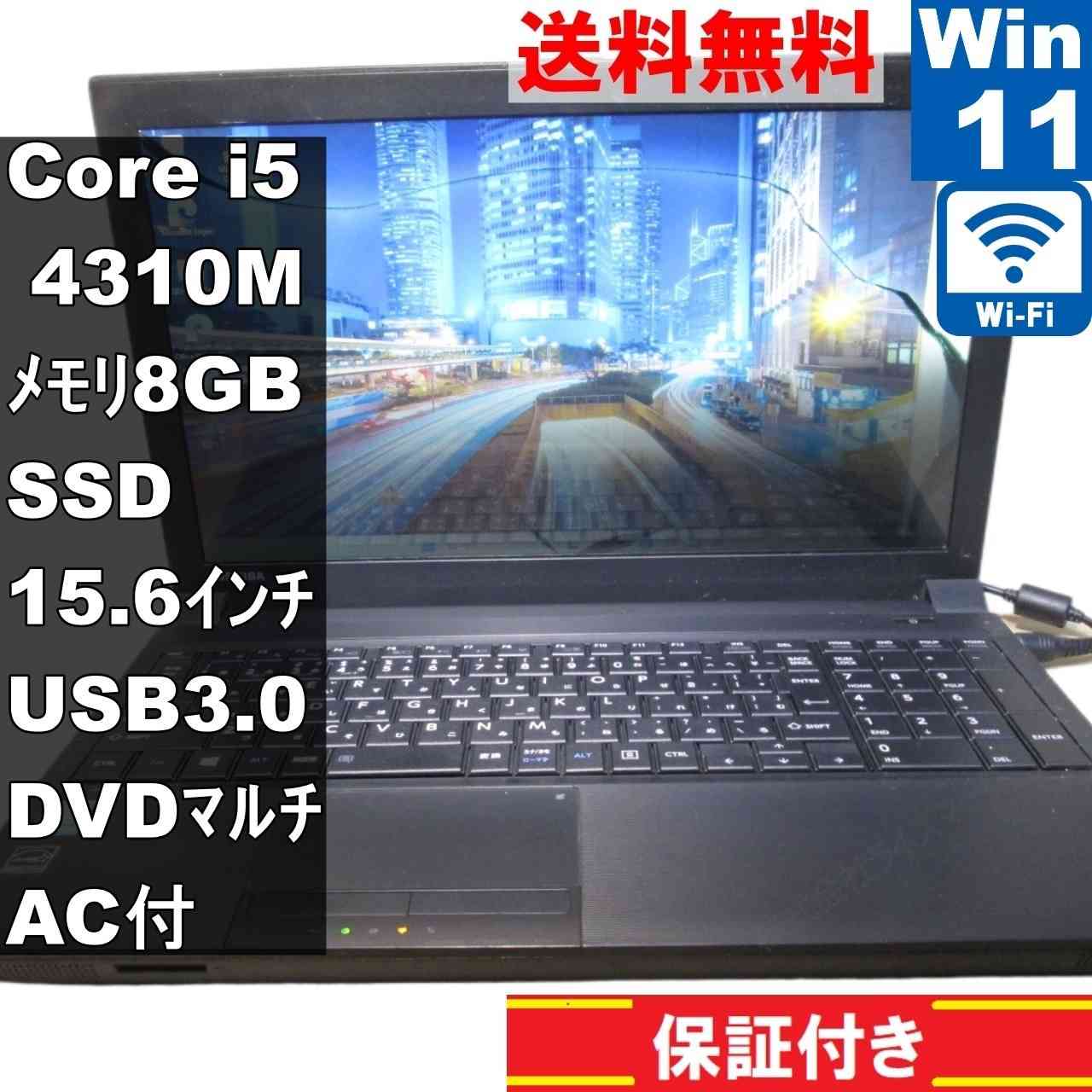 東芝 dynabook Satellite B554/M【SSD搭載】　Core i5 4310M　【Windows11 Pro】MS 365 Office Web／Wi-Fi／USB3.0 [92759]