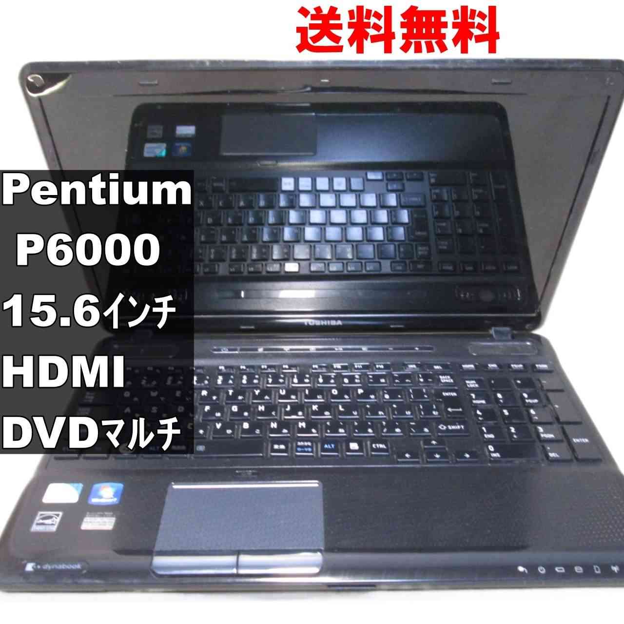 東芝 dynabook TV/74MBL【Pentium P6000 1.86GHz】　【Windows7モデル】 均一／電源投入可／HDMI [92792]