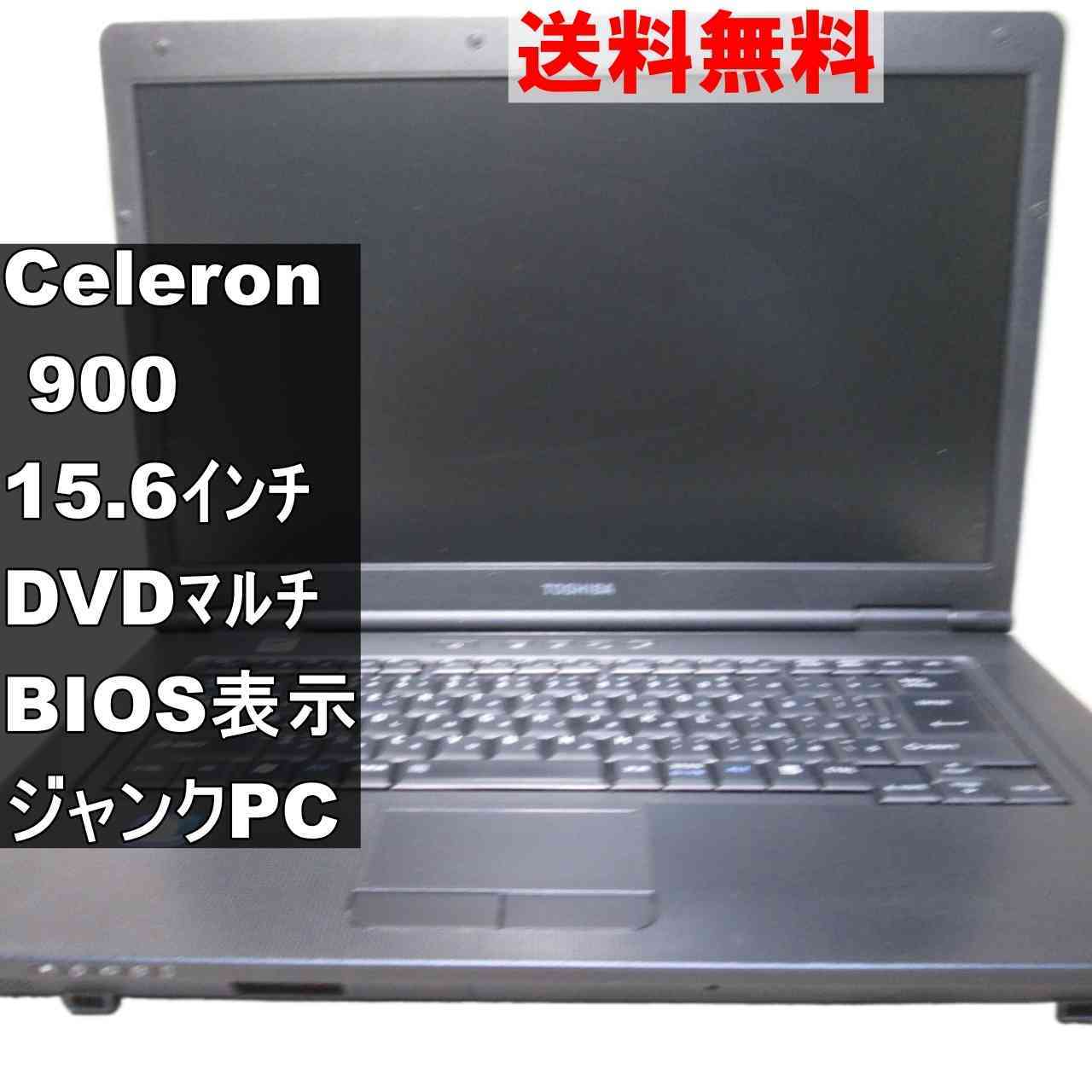 東芝 dynabook Satellite L35 220C/HD【Celeron 900 2.2GHz】　【Windows7モデル】 均一／BIOS表示可 [93030]