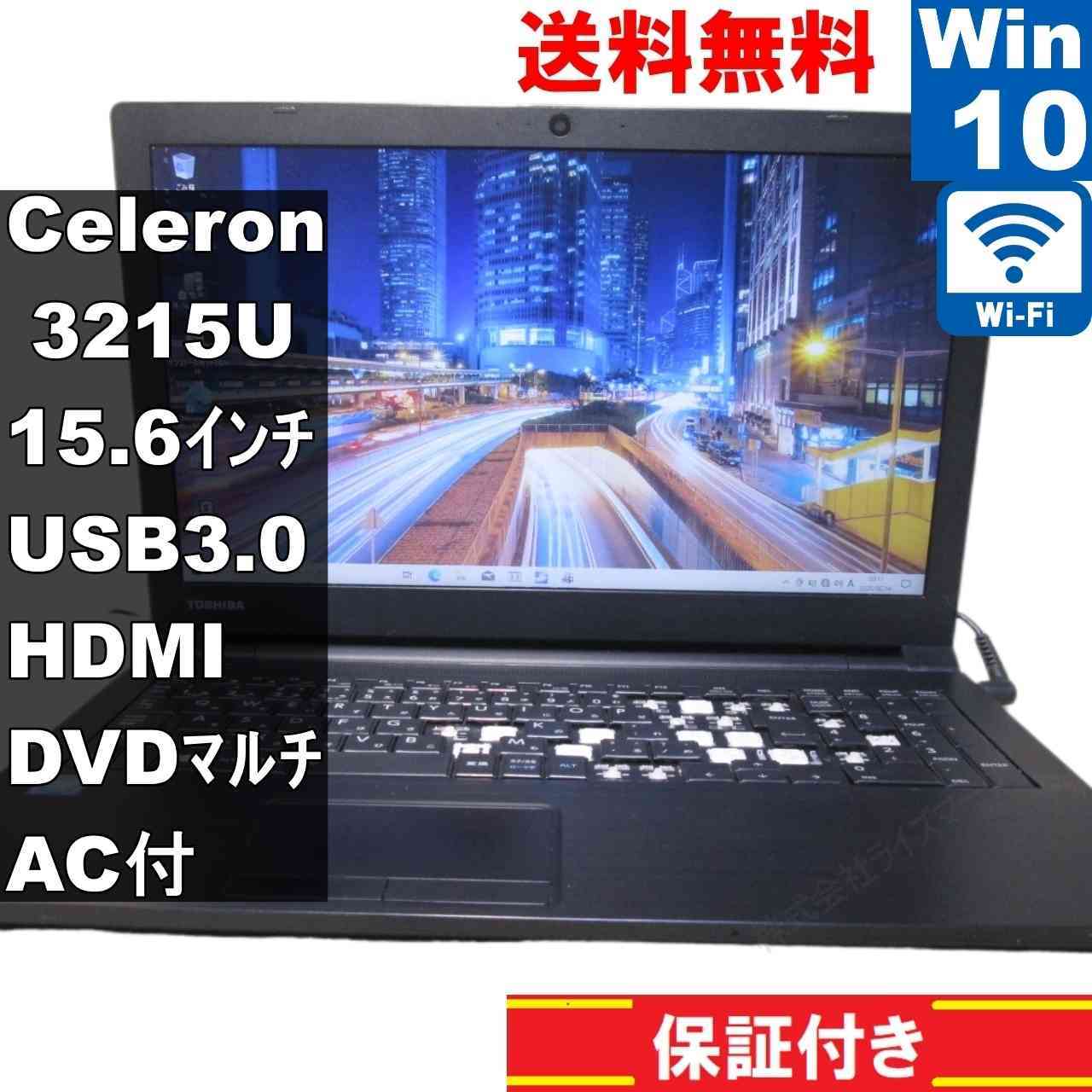 東芝 dynabook AZ15/BB【Celeron 3215U 1.7GHz】　【Windows10 Home】 ／充電可／Wi-Fi／長期保証 [93177]