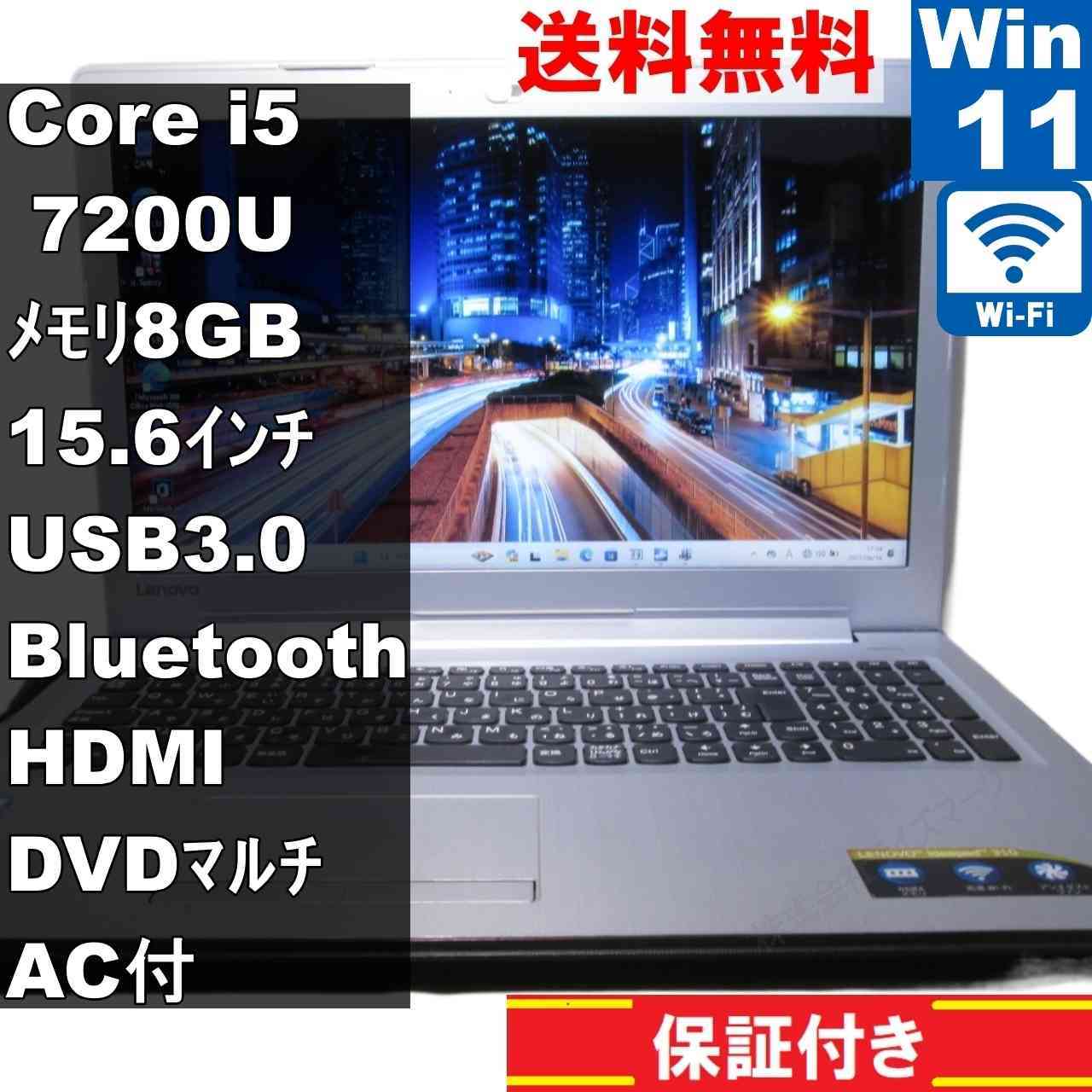 Lenovo ideapad 310【Core i5 7200U】　【Windows11 Home】MS 365 Office Web／充電可／Wi-Fi／USB3.0／Bluetooth／HDMI [93216]