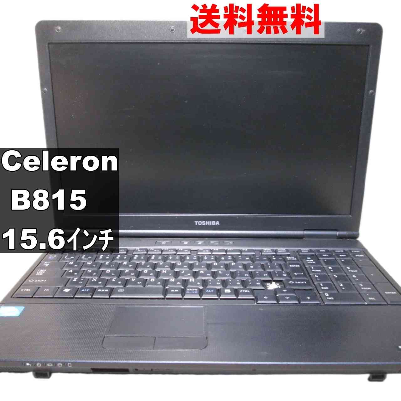 東芝 dynabook Satellite B451/E【Celeron B815 1.6GHz】　【Windows7世代のPC】 均一／電源投入可 ジャンクPC [93402]