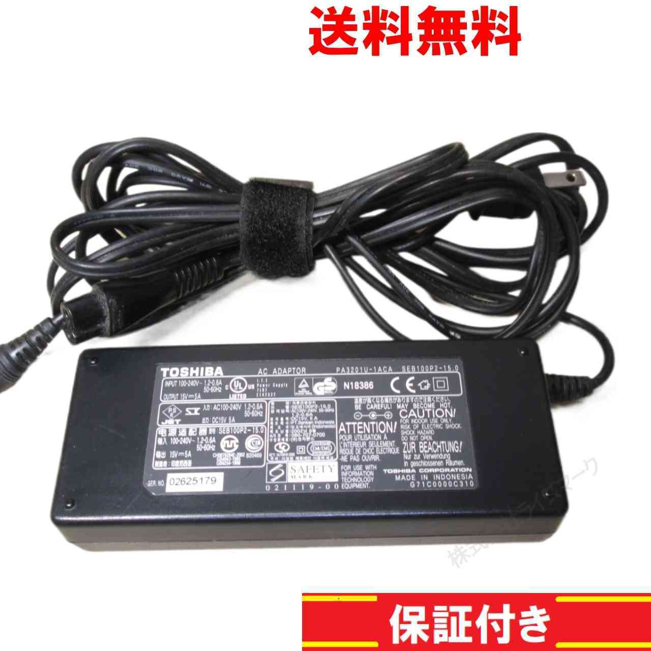 ACアダプター 東芝 PA3201U-1ACA 15V 5A 正常品 [93508]