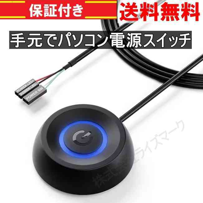 デスクトップパソコン 手元延長電源スイッチ LEDライト ブラック 1.8m ＜新品＞ [93658]