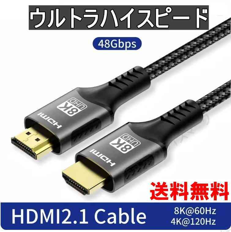 HDMIケーブル 2m ブラック ウルトラハイスピード (HDMI 2.1) 8K/4K/3D対応 Switch2対応 ＜新品＞ [93659]