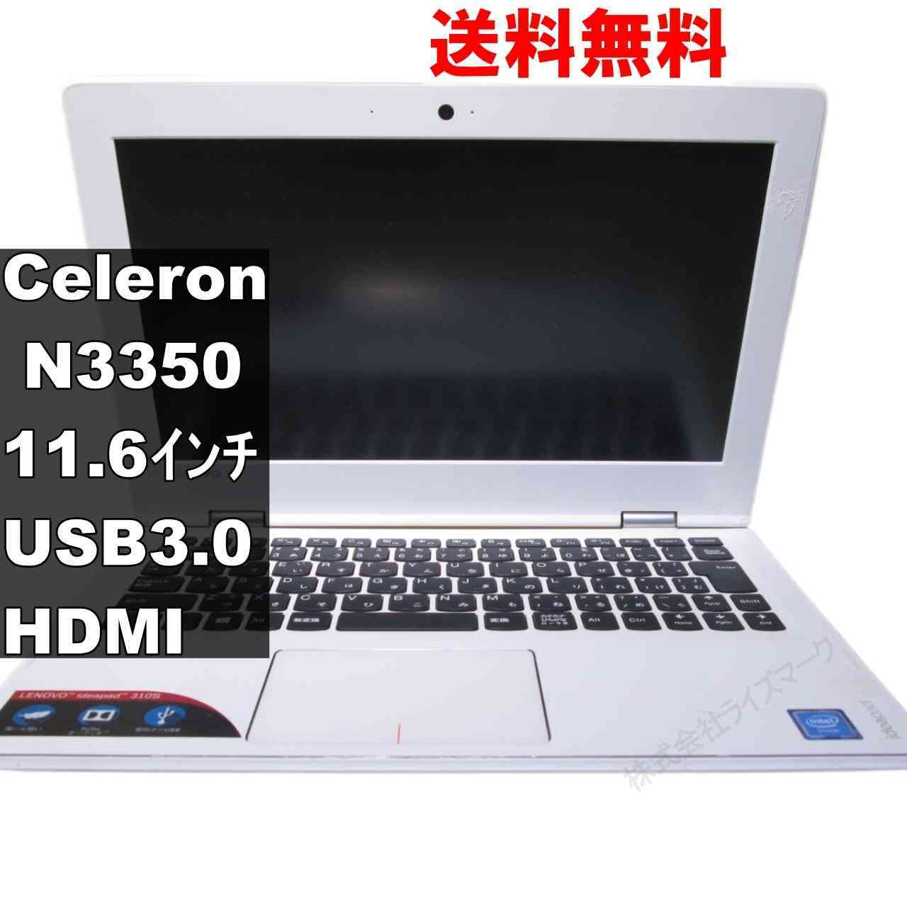 Lenovo ideapad 310S【Celeron N3350 1.1GHz】 均一／電源投入可／USB3.0／HDMI ジャンクPC [93661]