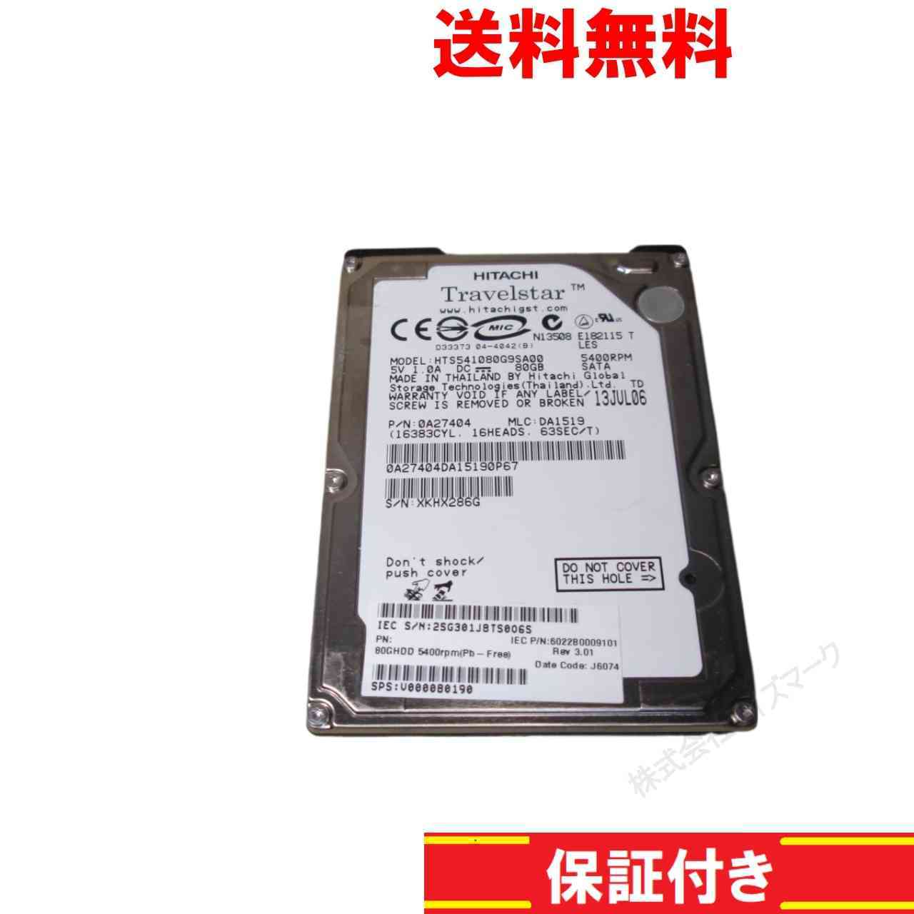2.5インチHDD SATA 80GB 日立 HTS541080G9SA00 正常品 [93668]