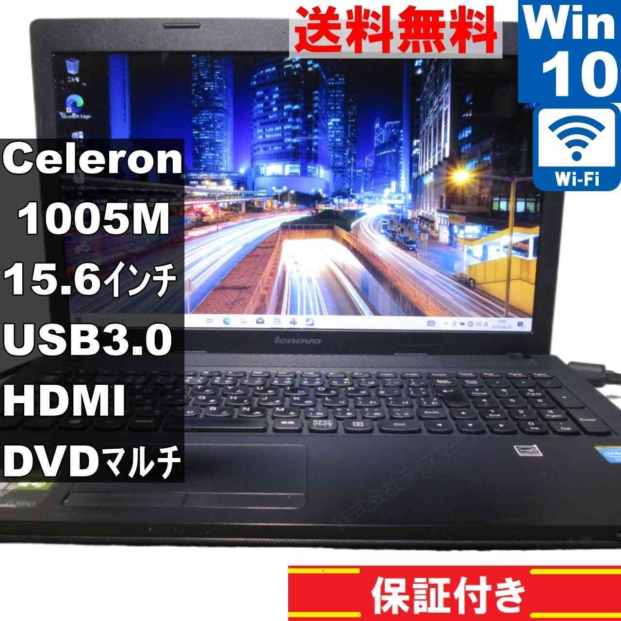 Lenovo G500【Celeron 1005M 1.9GHz】　【Windows10 Home】MS 365 Office Web／Wi-Fi／USB3.0／HDMI／長期保証 [93720]