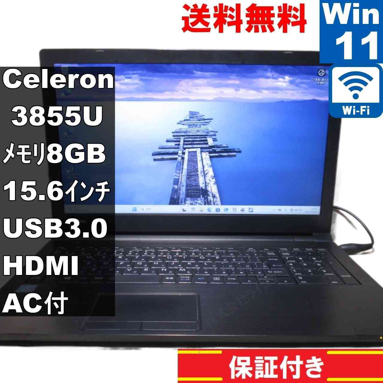東芝 dynabook B45/A【Celeron 3855U 1.6GHz】　【Windows11 Pro】MS 365 Office Web／Wi-Fi／USB3.0／HDMI／長期保証 [93742]