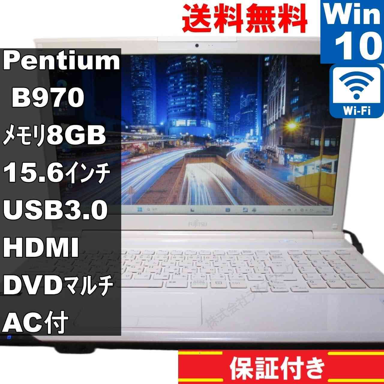 富士通 FMV LIFEBOOK AH42/K【Pentium B970 2.3GHz】　【Windows10 Home】MS 365 Office Web／Wi-Fi／USB3.0／HDMI [93799]