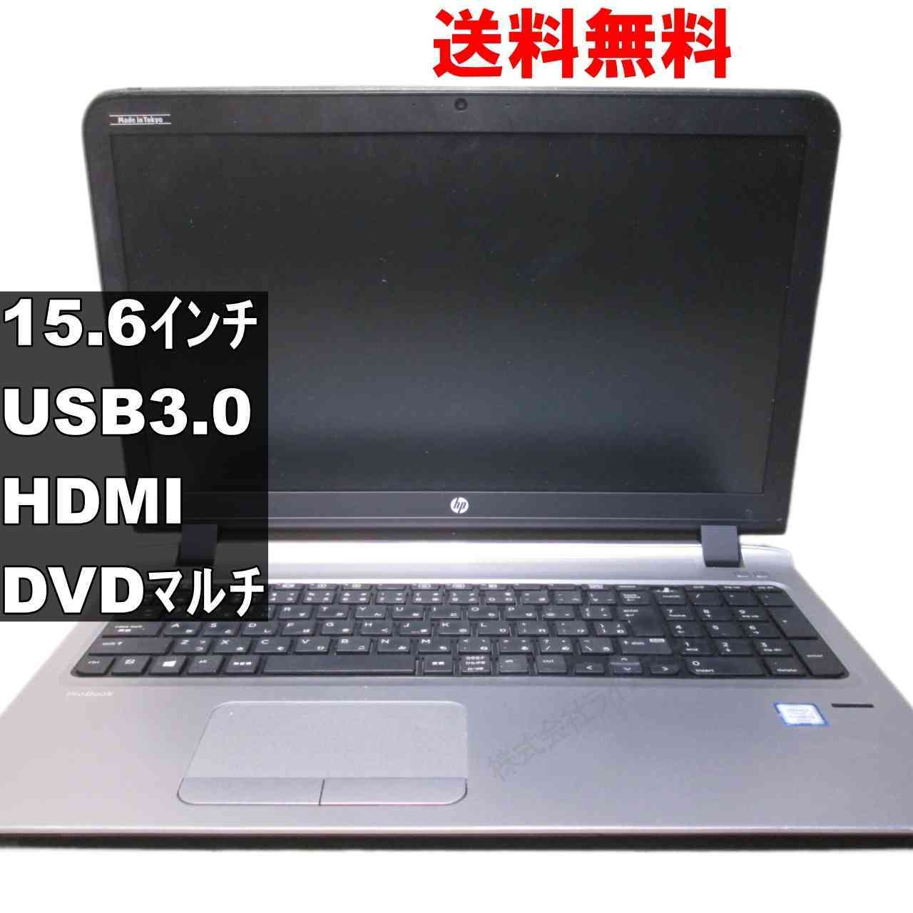 HP ProBook 450 G3／USB3.0／HDMI ジャンクPC [93807]