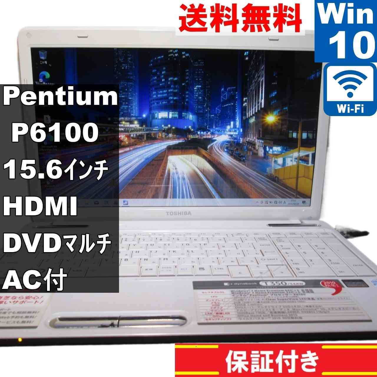 東芝 dynabook T350/34AW【Pentium P6100 2.0GHz】　【Windows10 Home】MS 365 Office Web／Wi-Fi／HDMI／長期保証 [93811]