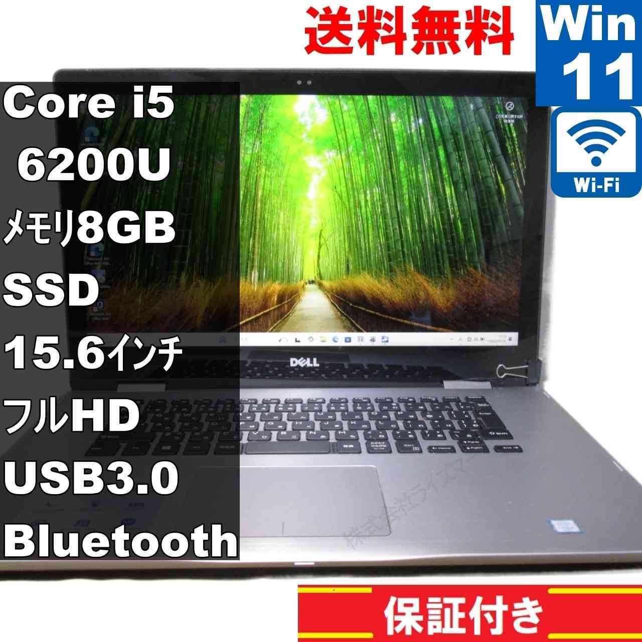 DELL Inspiron 15-7569【SSD搭載】　Core i5 6200U　【Windows11 Home】MS 365 Office Web／Wi-Fi／USB3.0／Bluetooth [93814]