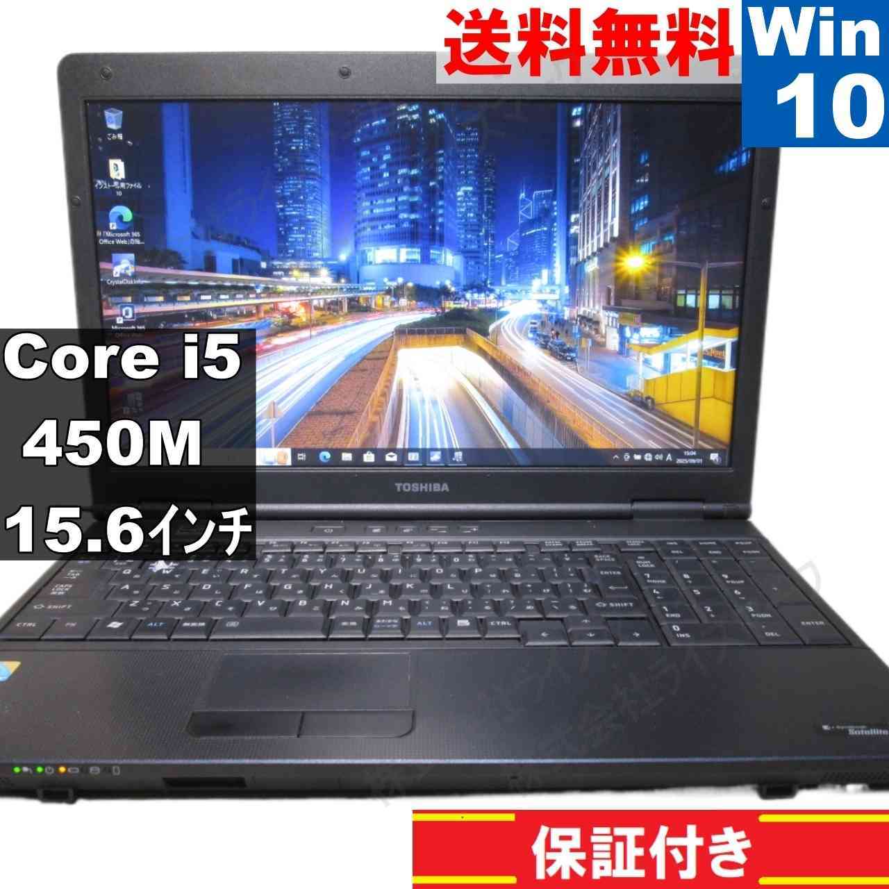 東芝 dynabook Satellite L41 240Y/HD【Core i5 450M】　【Windows10 Pro】MS 365 Office Web／長期保証 [93841]
