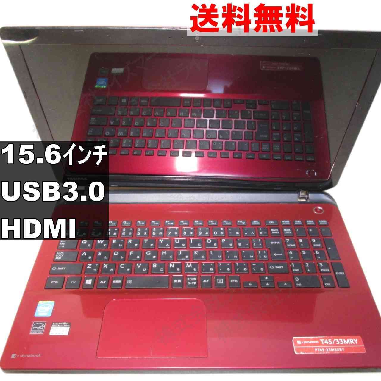 東芝 dynabook T45/33MY／USB3.0／HDMI ジャンクPC [93854]