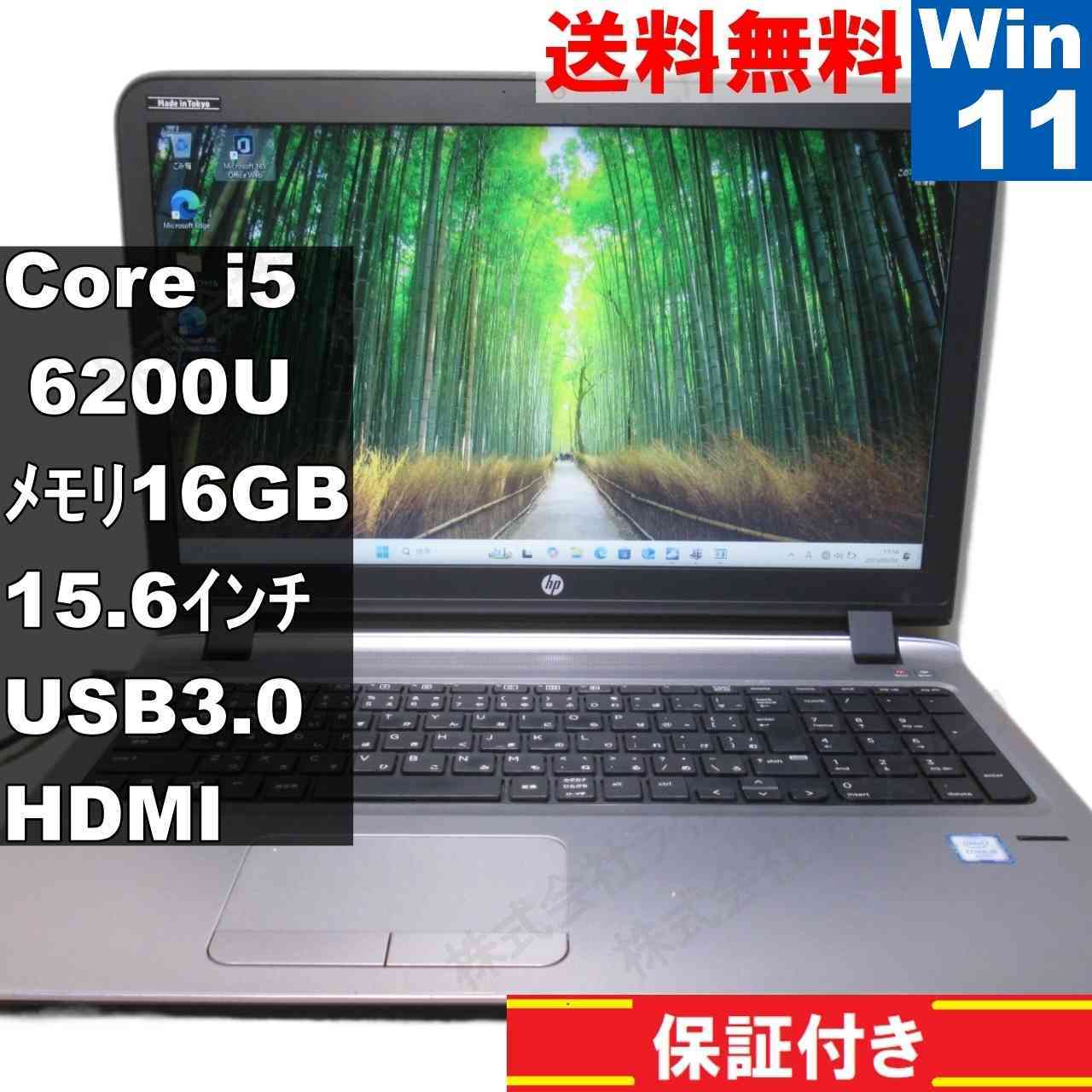 HP ProBook 450 G3【Core i5 6200U】　16GBメモリ　【Windows11 Pro】MS 365 Office Web／USB3.0／HDMI [93874]