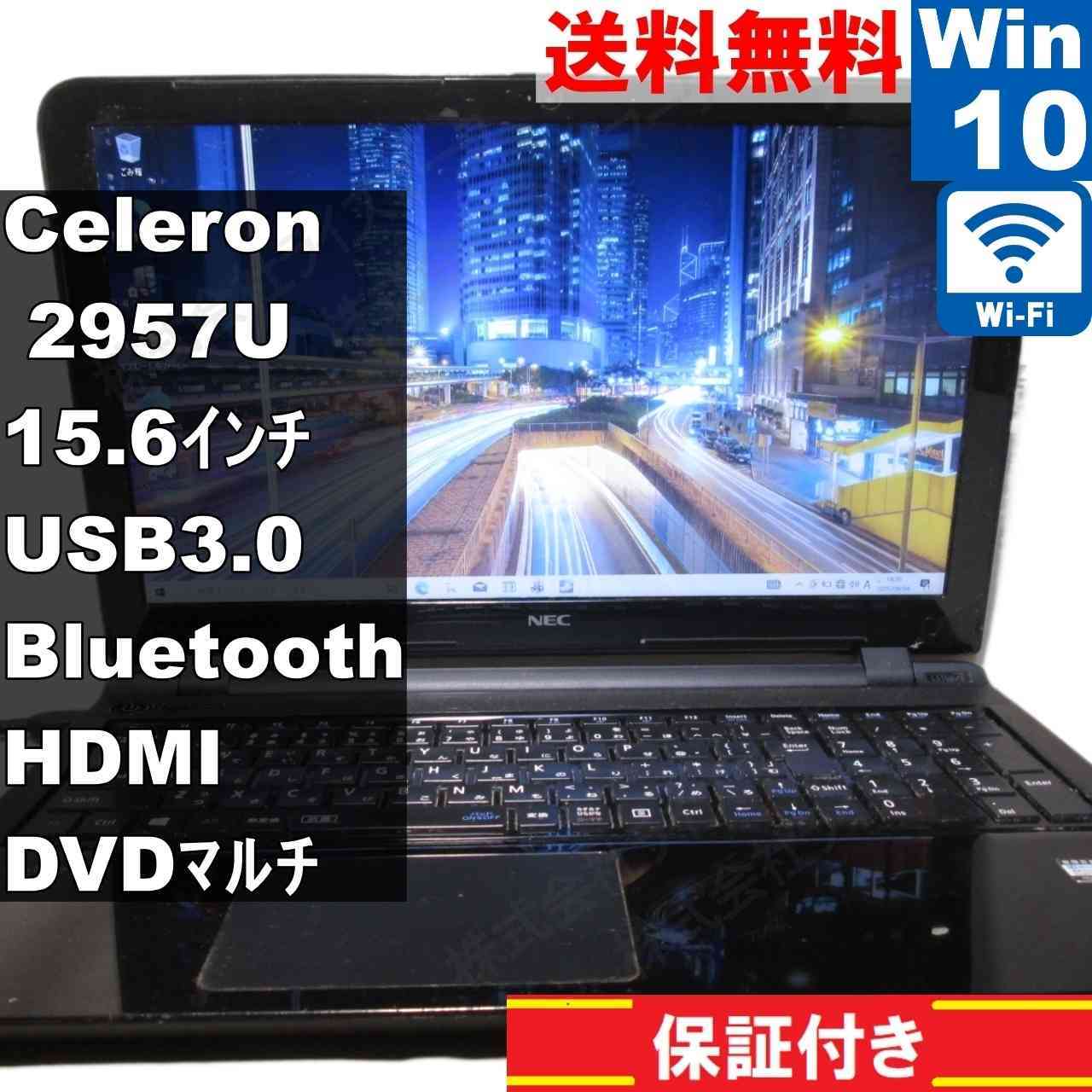 NEC LaVie S LS150/SSB【Celeron 2957U 1.4GHz】　【Windows10 Home】 ／Wi-Fi／長期保証 [93882]