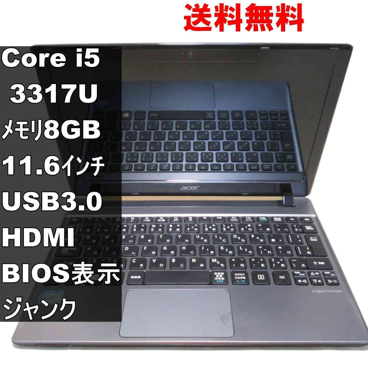 Acer ASPIRE V5-171-F58D/SMFG【Core i5 3317U】BIOS表示可／USB3.0／HDMI ジャンクPC [93929]