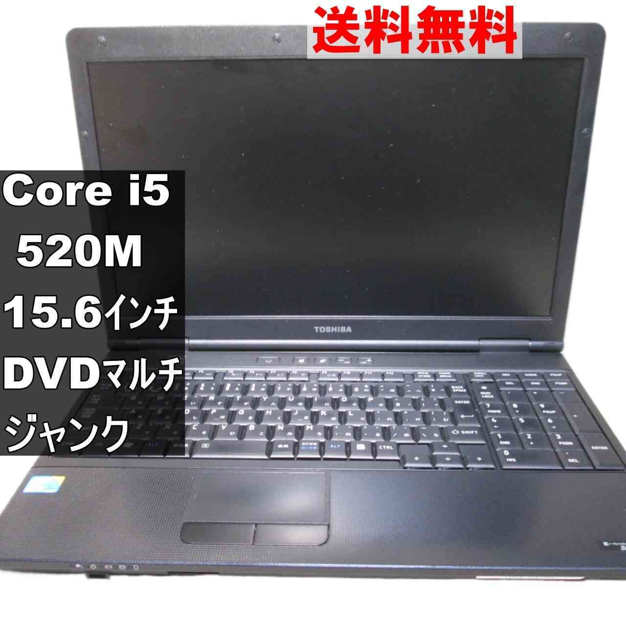 東芝 dynabook 型番不明【Core i5 520M】　【Windows7世代のPC】電源投入可 ジャンクPC [93931]