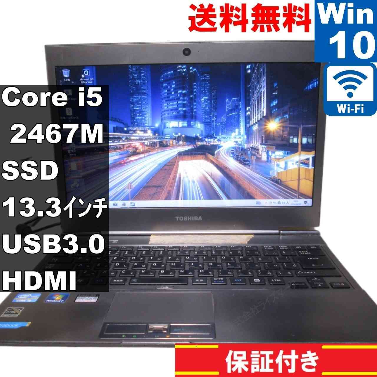 東芝 dynabook R631/28E【SSD搭載】　Core i5 2467M　【Windows10 Home】MS 365 Office Web／Wi-Fi／USB3.0／HDMI／長期保証 [93944]