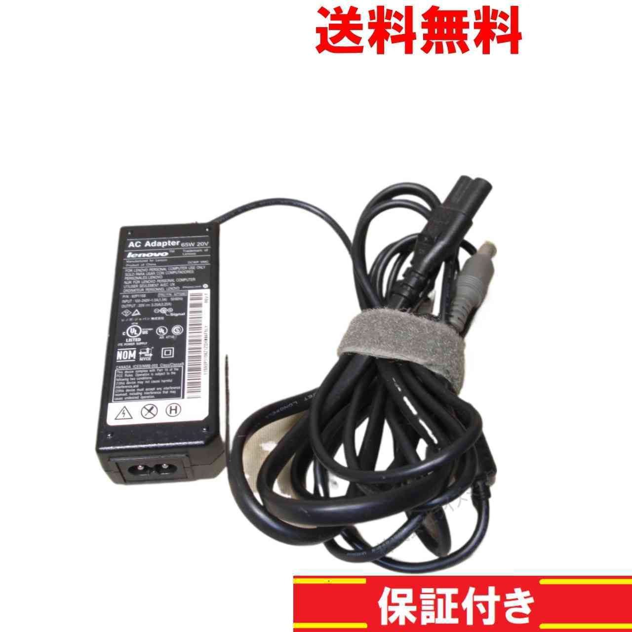 ACアダプター Lenovo 92P1156 20V 3.25A 正常品 [93959]