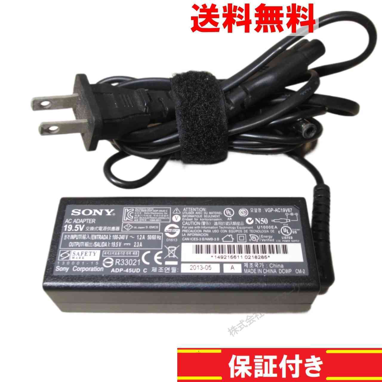 ACアダプター SONY VGP-AC19V67 19.5V 2.3A 正常品 [93962]