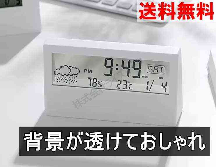 卓上デジタル時計 表示部分が透ける 日時 アラーム 温度計 湿度計 目覚まし 置き時計 ＜新品＞ [93967]