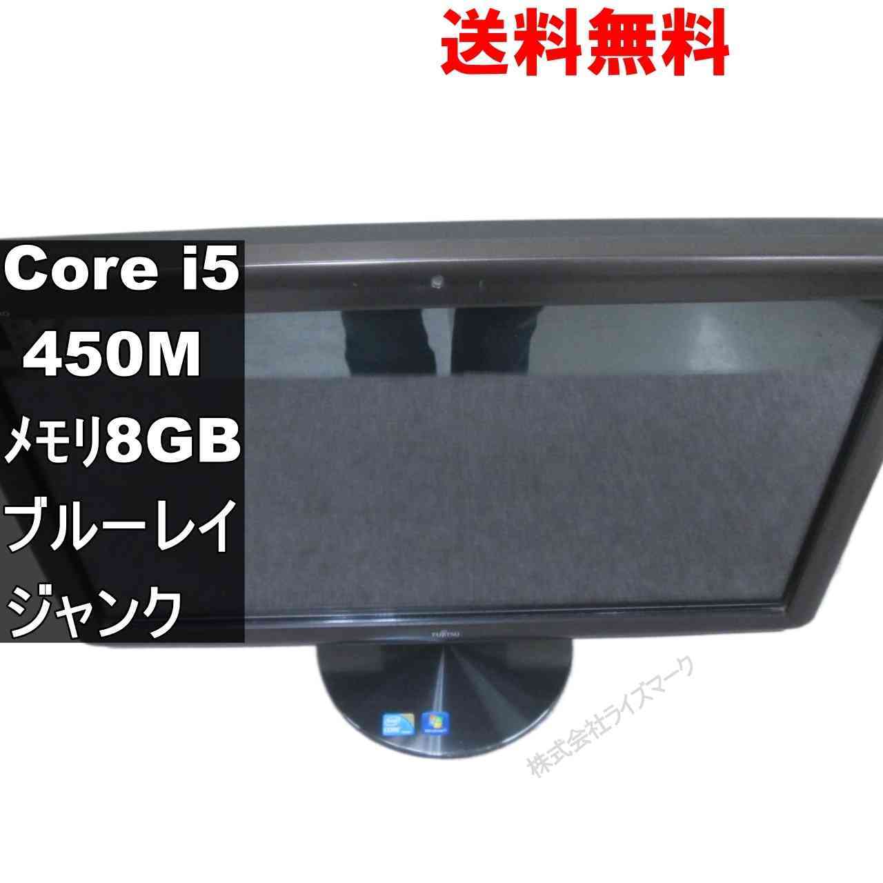 富士通 FMV ESPRIMO FH700/5AT【大容量HDD搭載】　Core i5 450M　ブルーレイ 液晶一体型／電源投入可 ジャンクPC [93970]