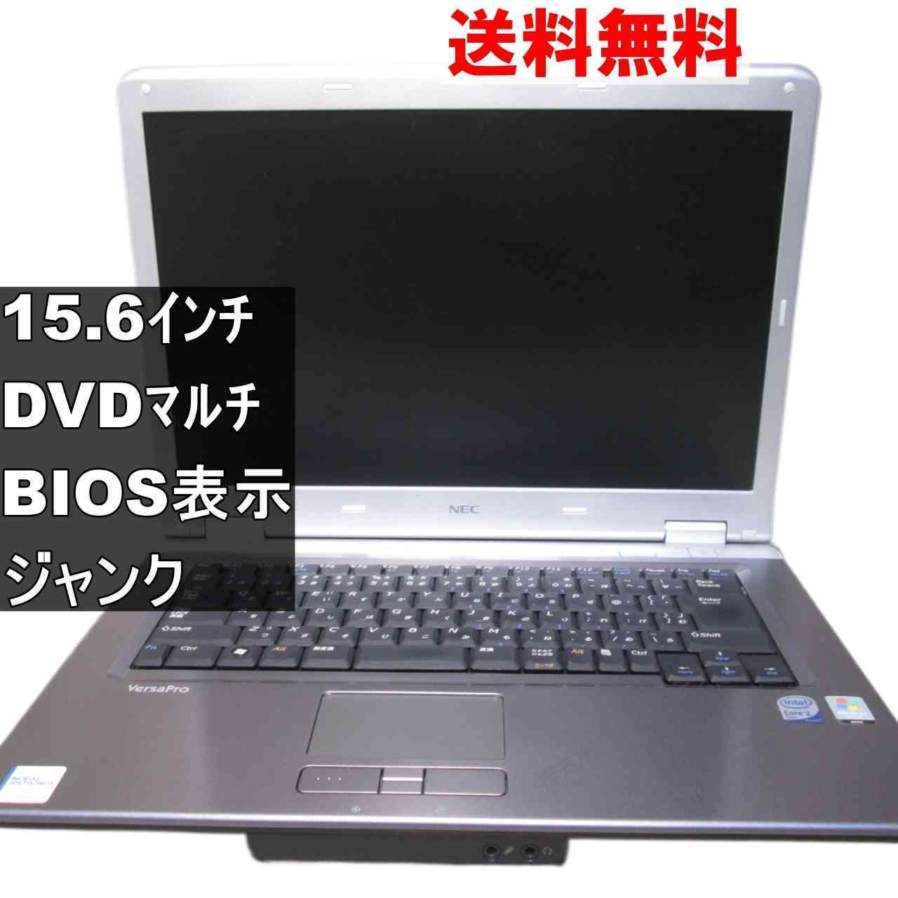 NEC VersaPro VY20A/E-5【Core 2 Duo】　【WindowsVista世代のPC】 均一／BIOS表示可 ジャンクPC [93994]
