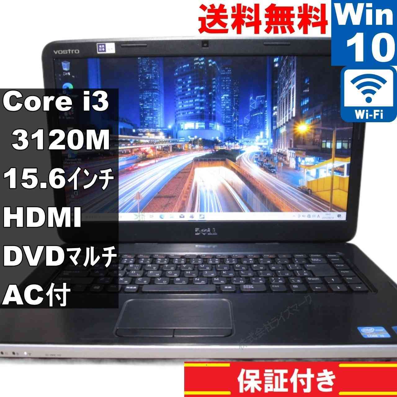 DELL Vostro 2520【Core i3 3120M】　【Windows10 Home】MS 365 Office Web／Wi-Fi／HDMI [93996]